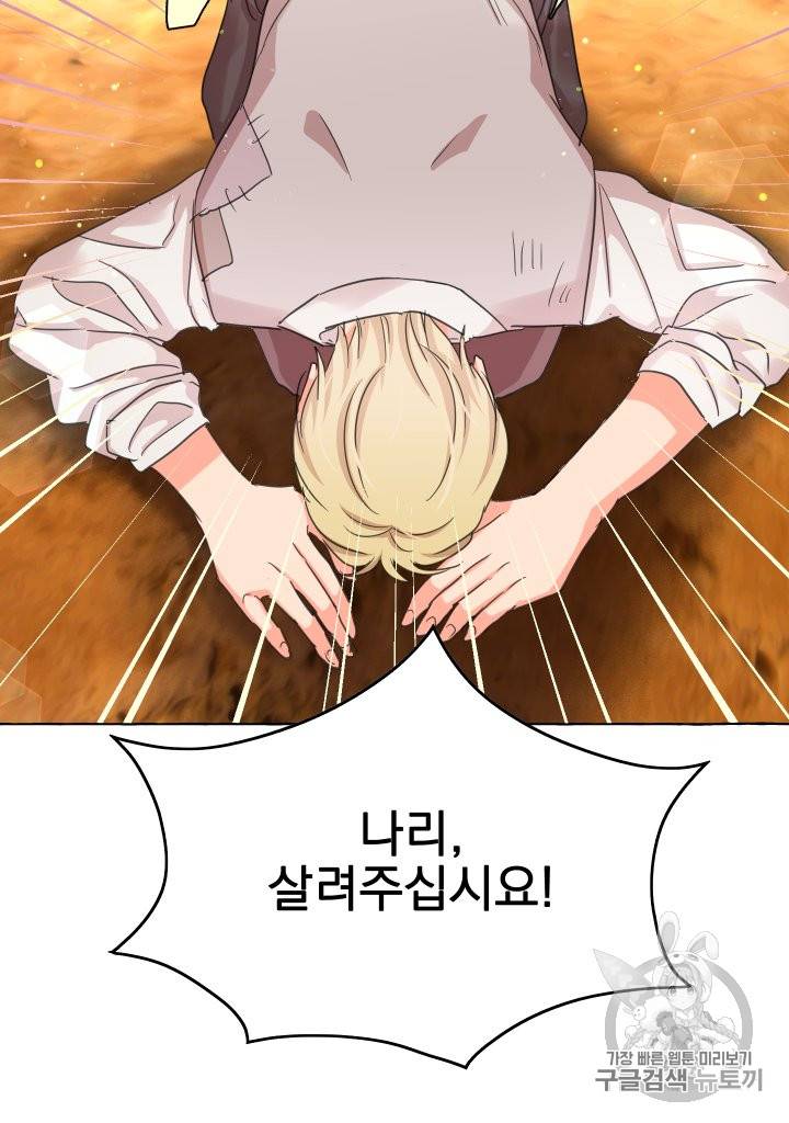 황비님의 비밀수업 34화 9