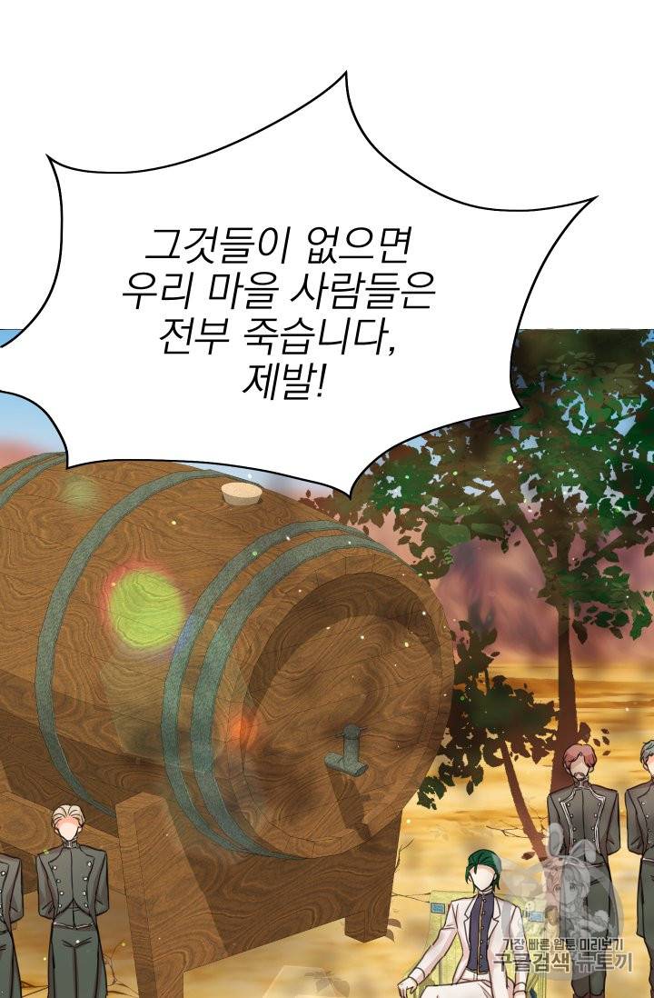 황비님의 비밀수업 34화 10