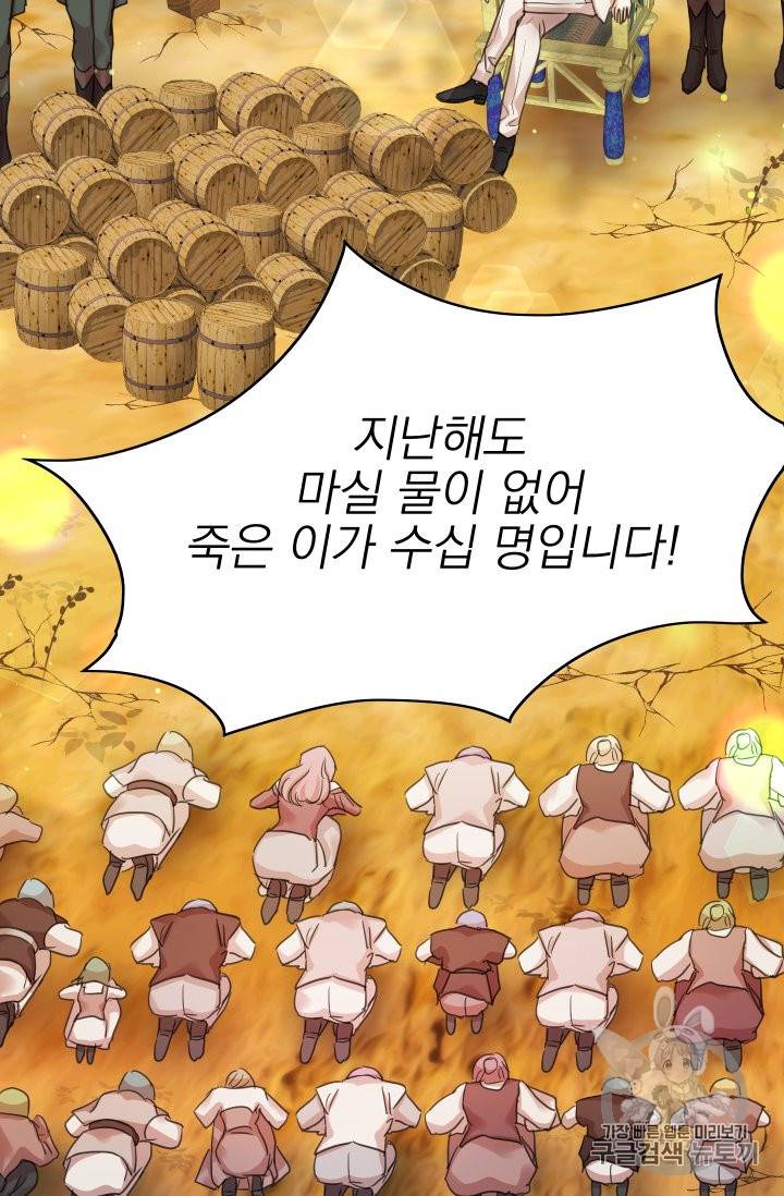 황비님의 비밀수업 34화 11