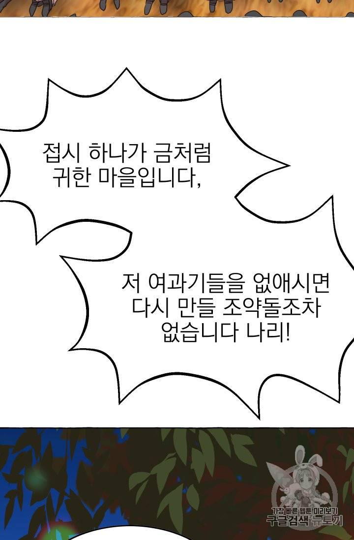 황비님의 비밀수업 34화 12