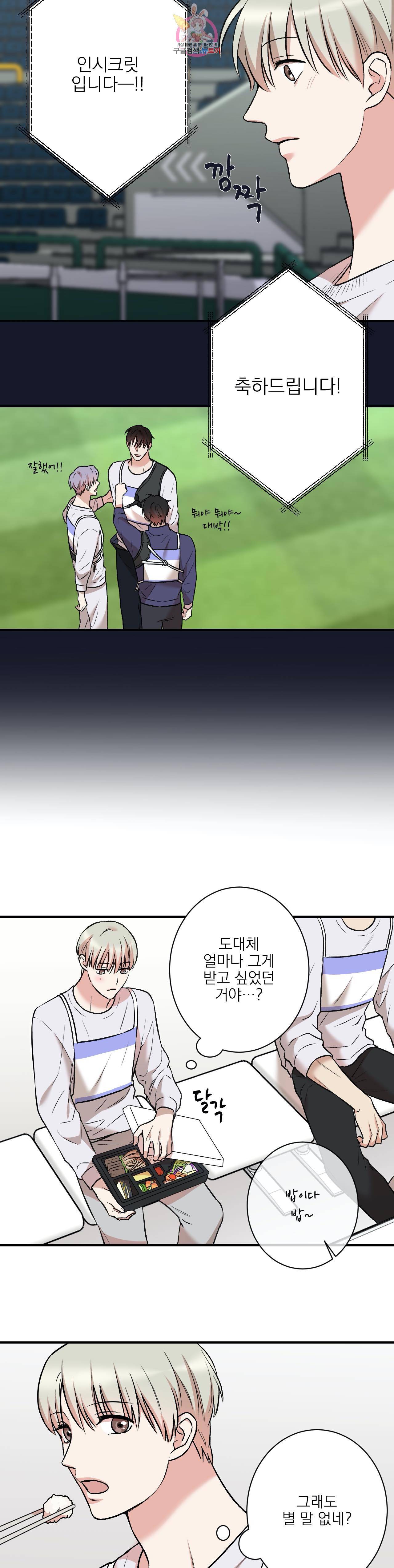 인시크릿 20화 11