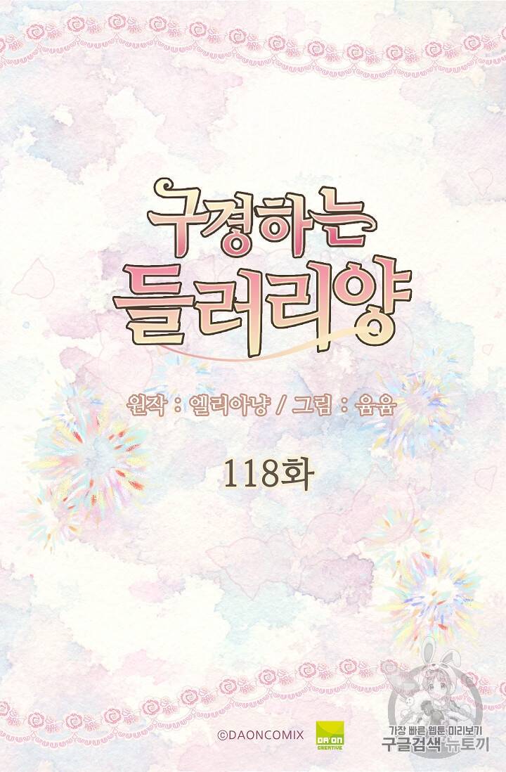 구경하는 들러리양 118화 2
