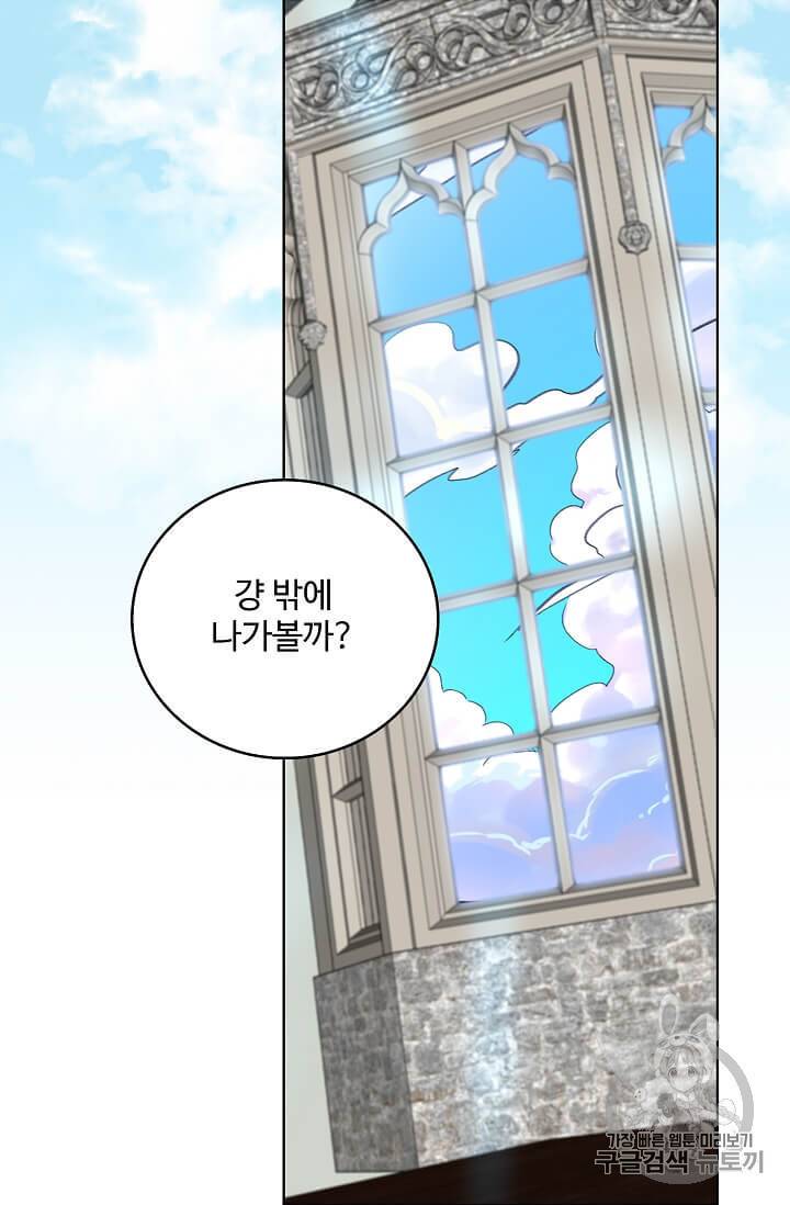 구경하는 들러리양 118화 3