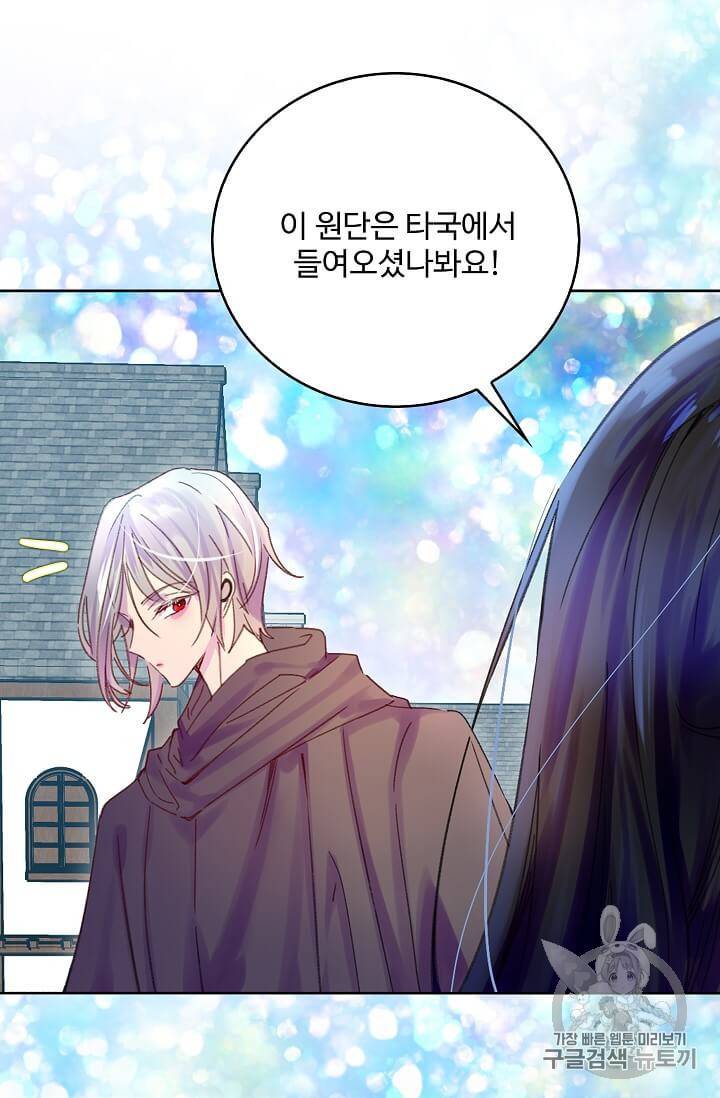 구경하는 들러리양 118화 5