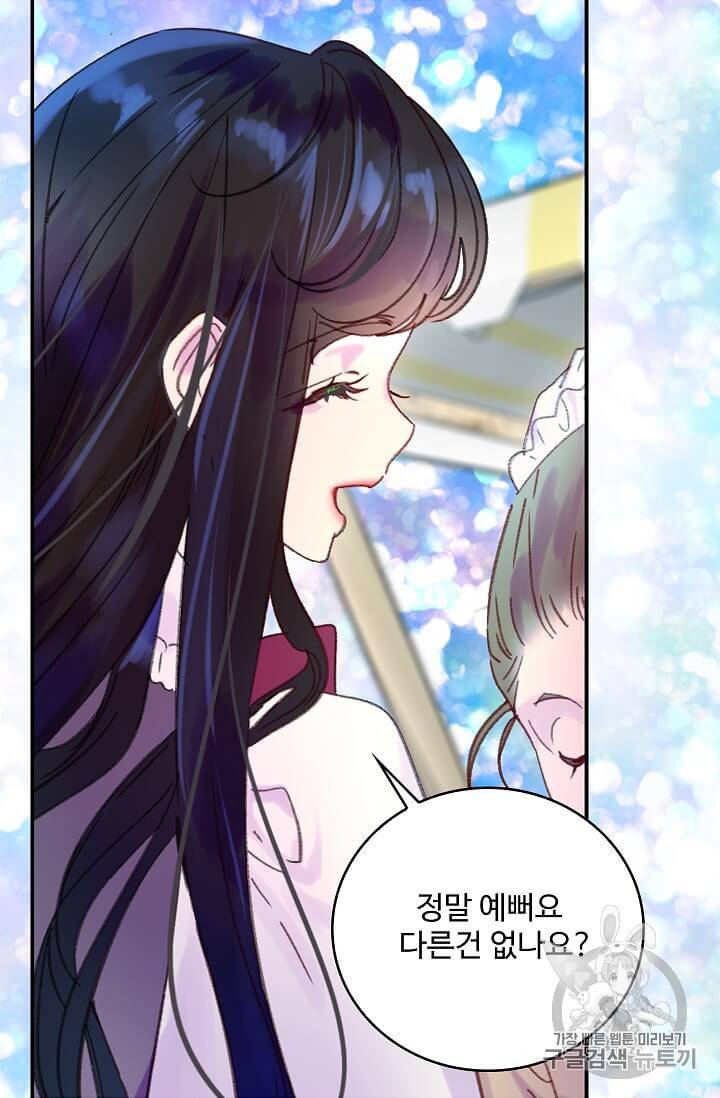 구경하는 들러리양 118화 6