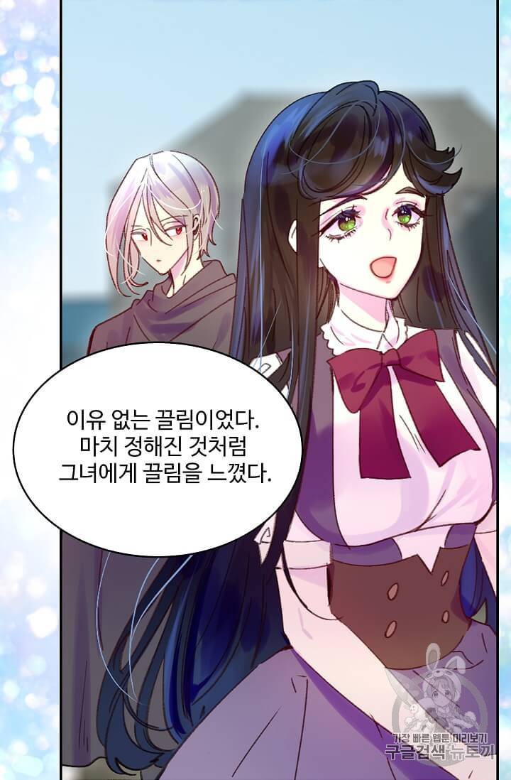 구경하는 들러리양 118화 8