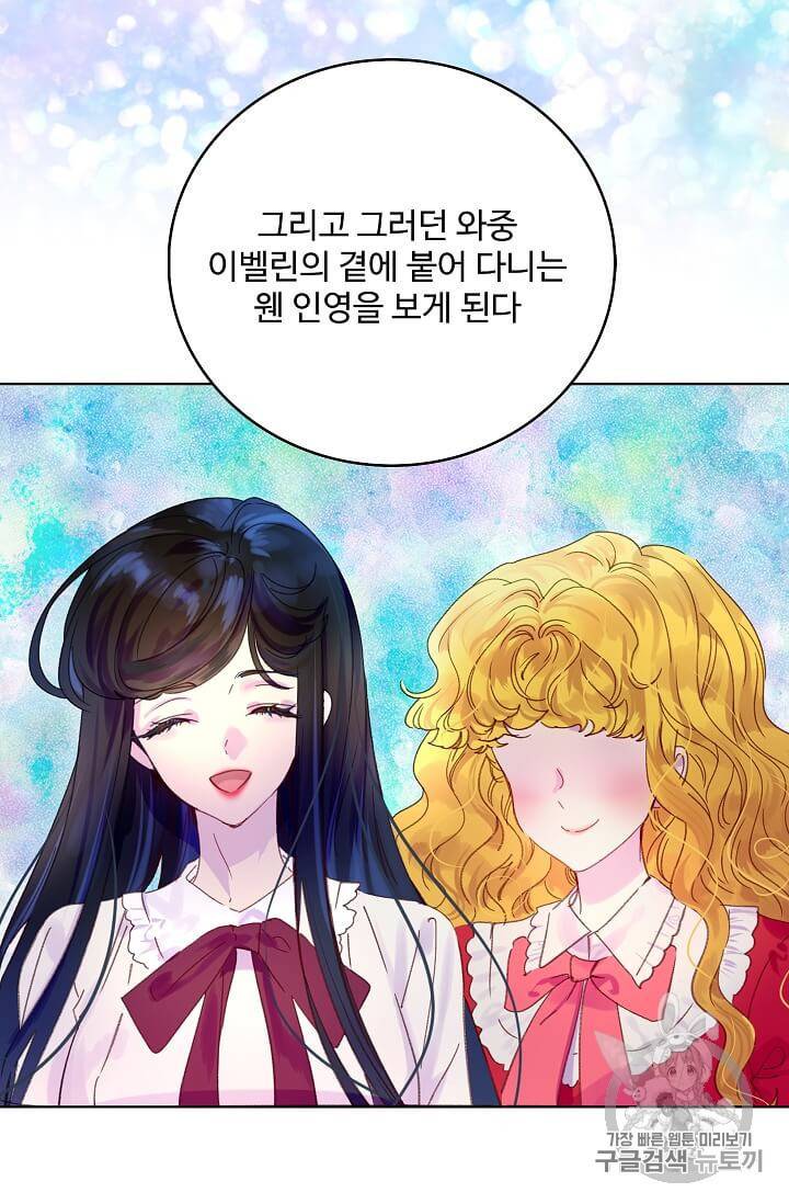 구경하는 들러리양 118화 10