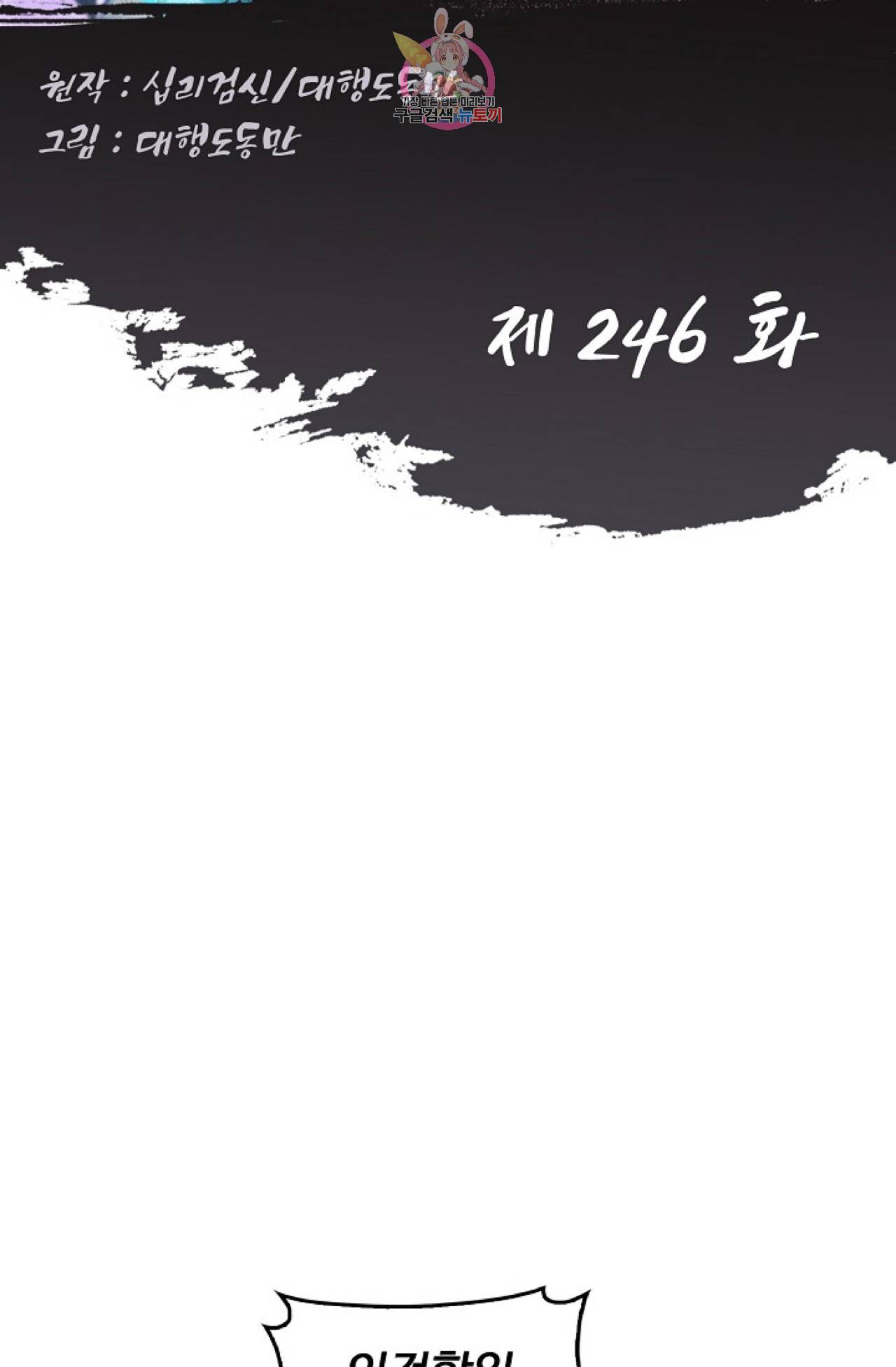 Retry: 다시 한번 최강 신선으로  246화 2