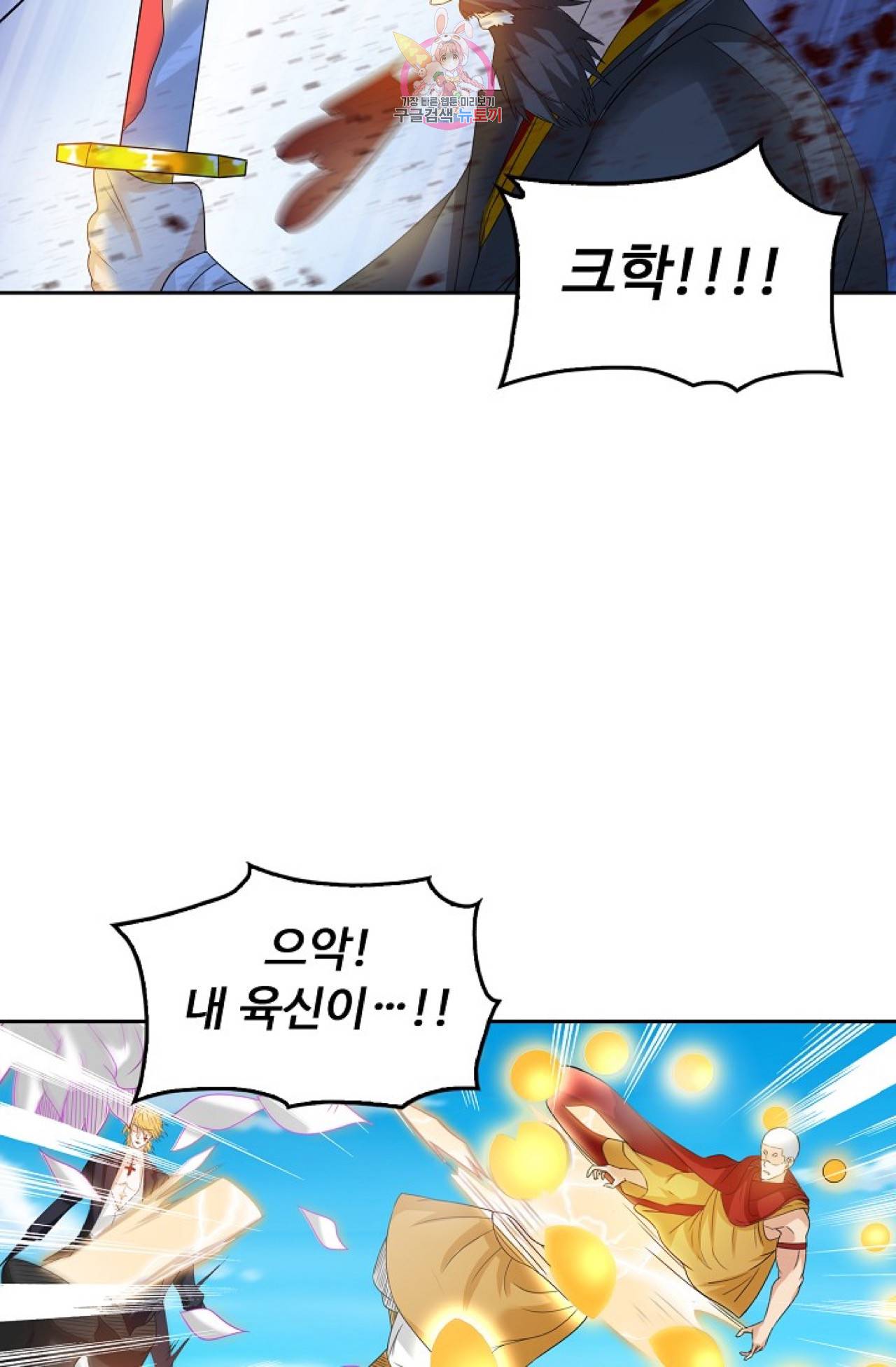 Retry: 다시 한번 최강 신선으로  246화 5