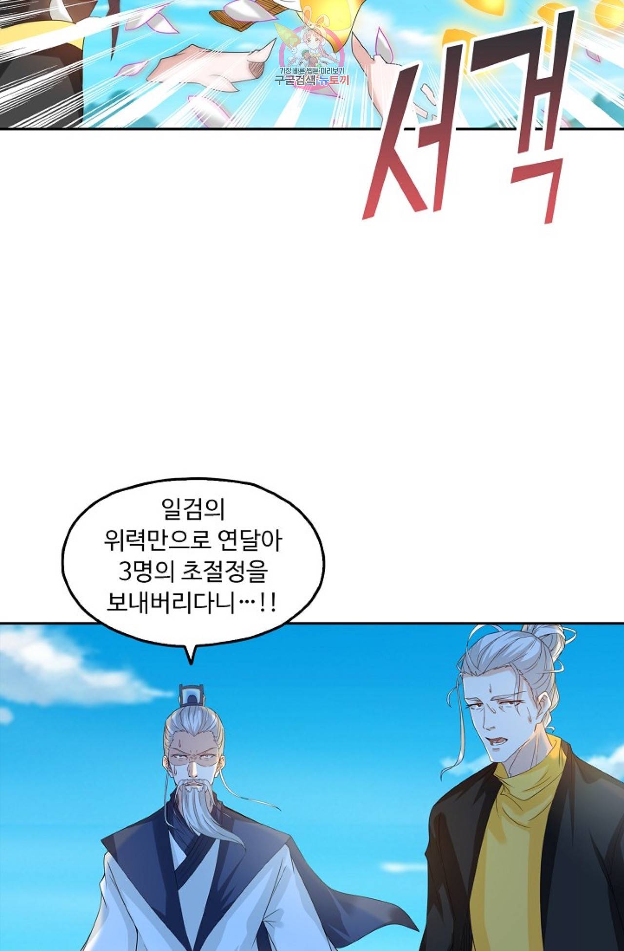 Retry: 다시 한번 최강 신선으로  246화 6