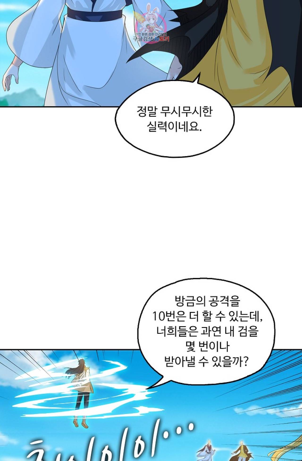 Retry: 다시 한번 최강 신선으로  246화 7
