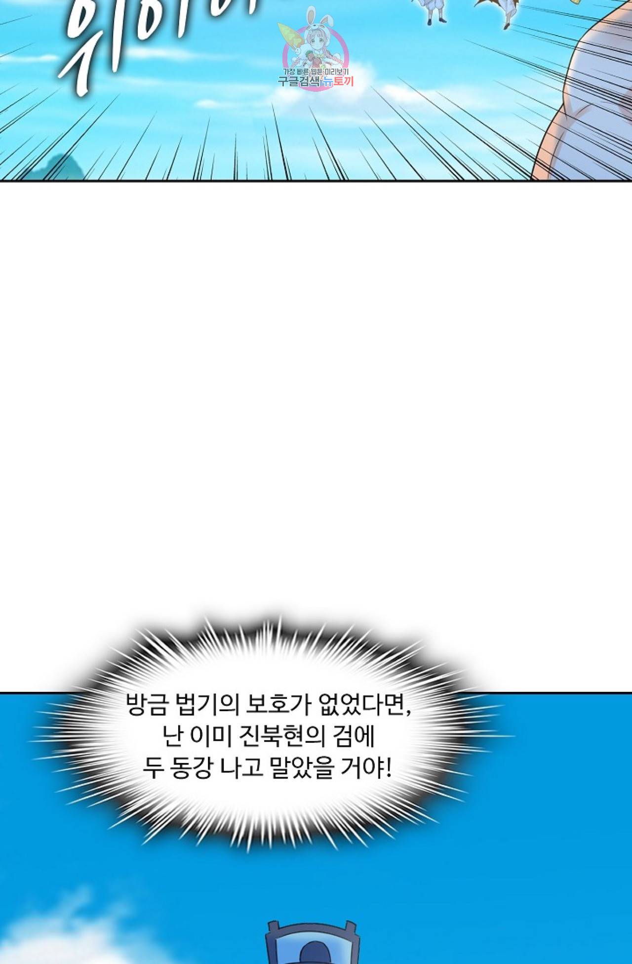 Retry: 다시 한번 최강 신선으로  246화 8