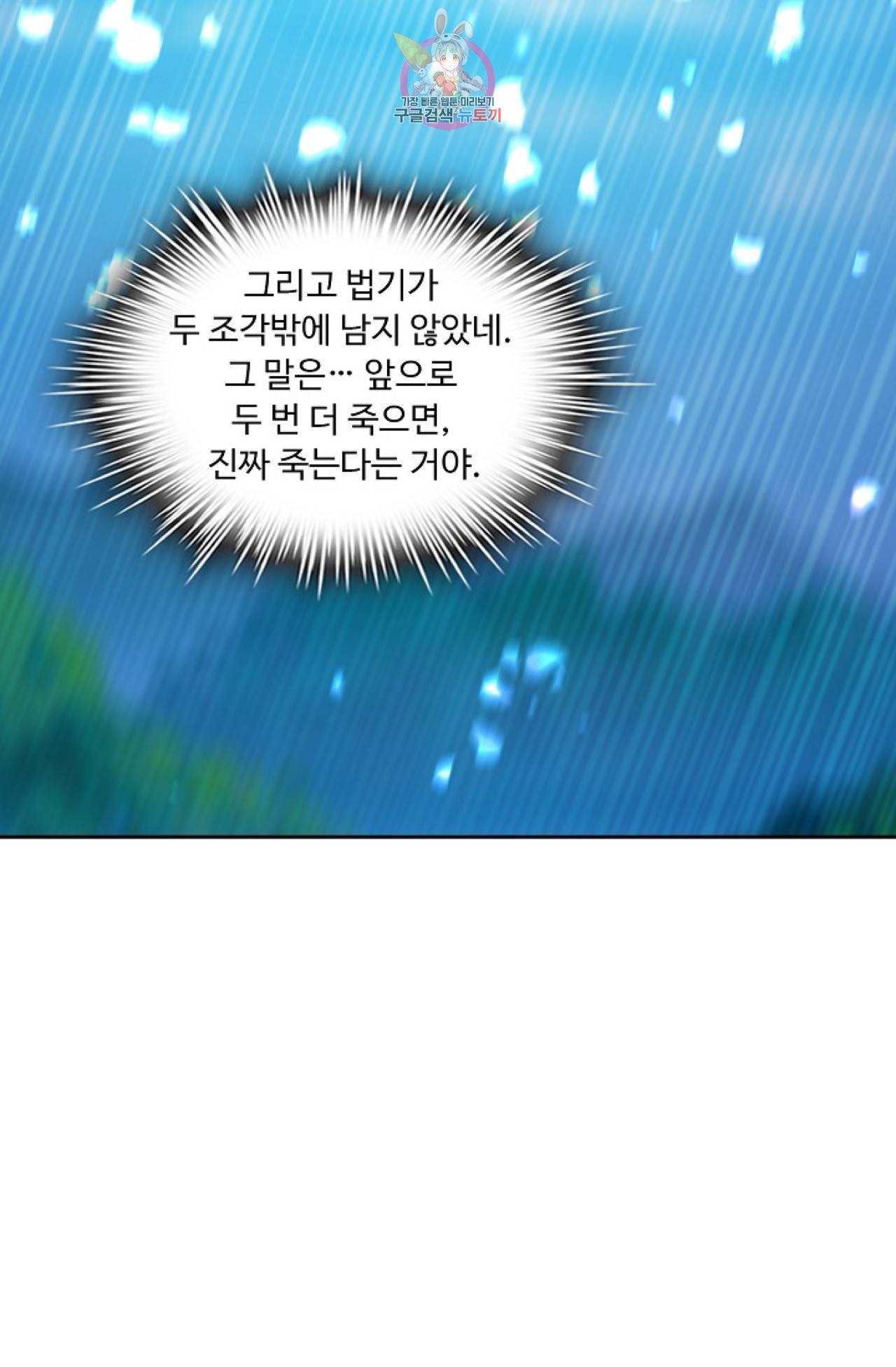 Retry: 다시 한번 최강 신선으로  246화 14