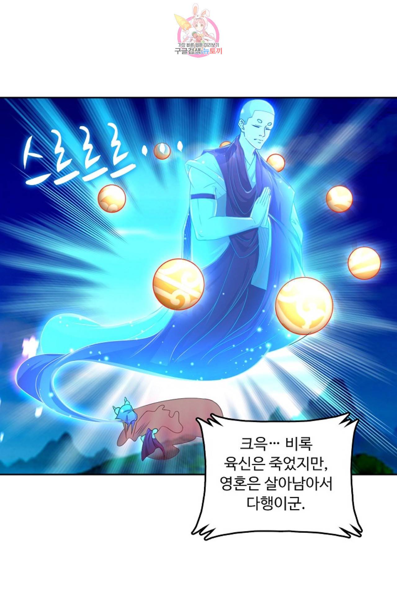 Retry: 다시 한번 최강 신선으로  246화 15