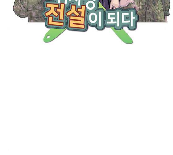 취사병 전설이 되다 68화 스승과 제자 8