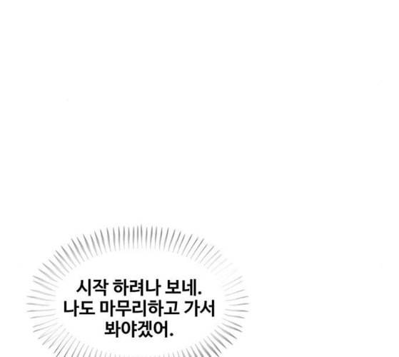 취사병 전설이 되다 68화 스승과 제자 9