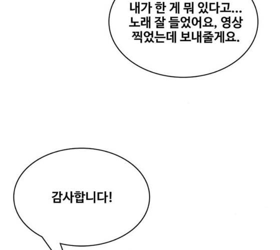 취사병 전설이 되다 68화 스승과 제자 66