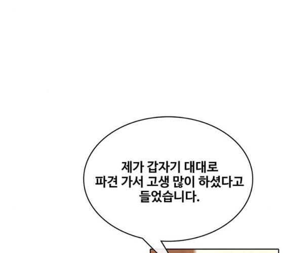 취사병 전설이 되다 68화 스승과 제자 102
