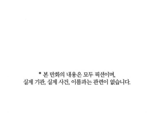 민간인 통제구역 31화 1
