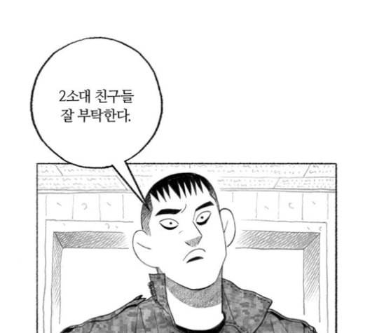 민간인 통제구역 31화 6