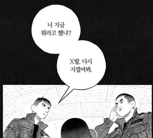 민간인 통제구역 31화 15