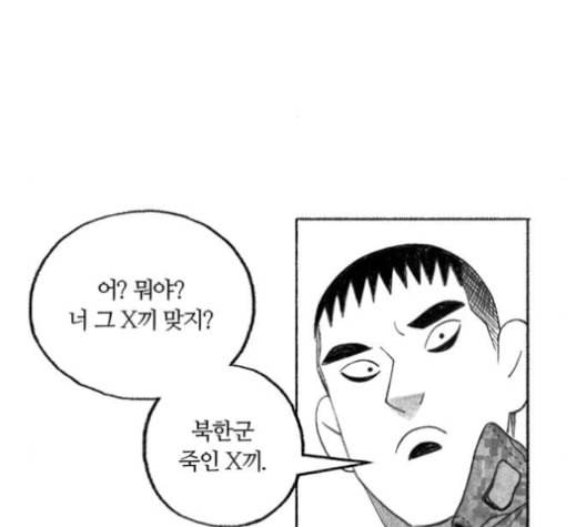 민간인 통제구역 31화 24