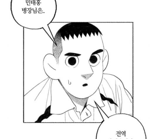 민간인 통제구역 31화 30