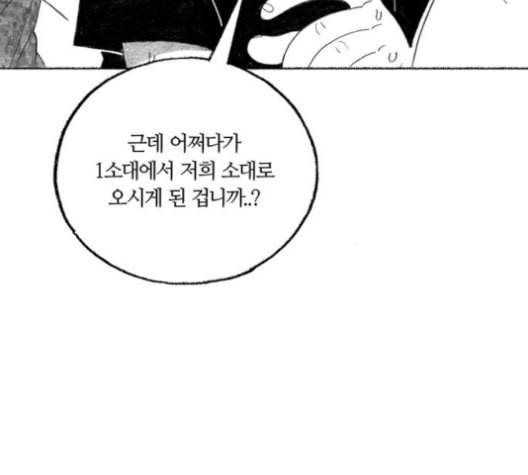 민간인 통제구역 31화 35