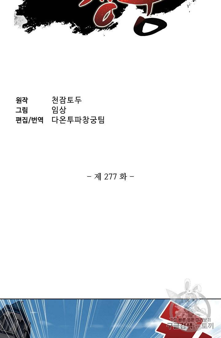 투파창궁 277화 2