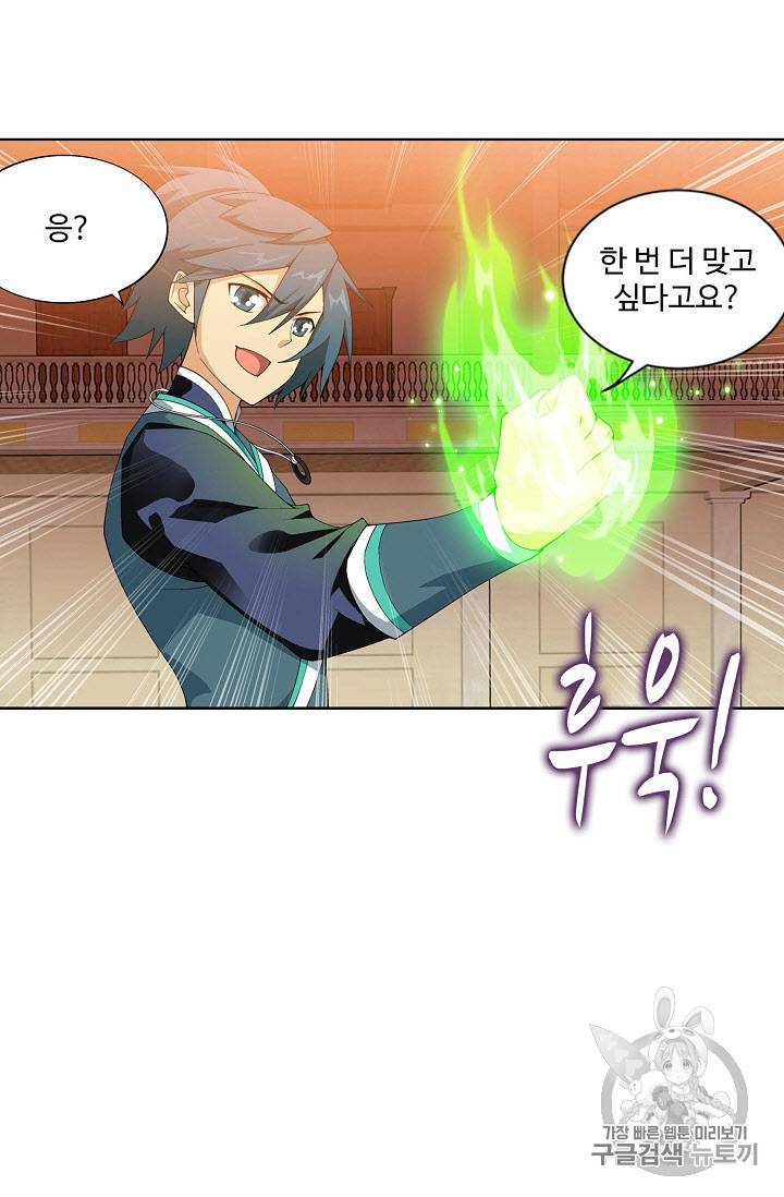 투파창궁 277화 9