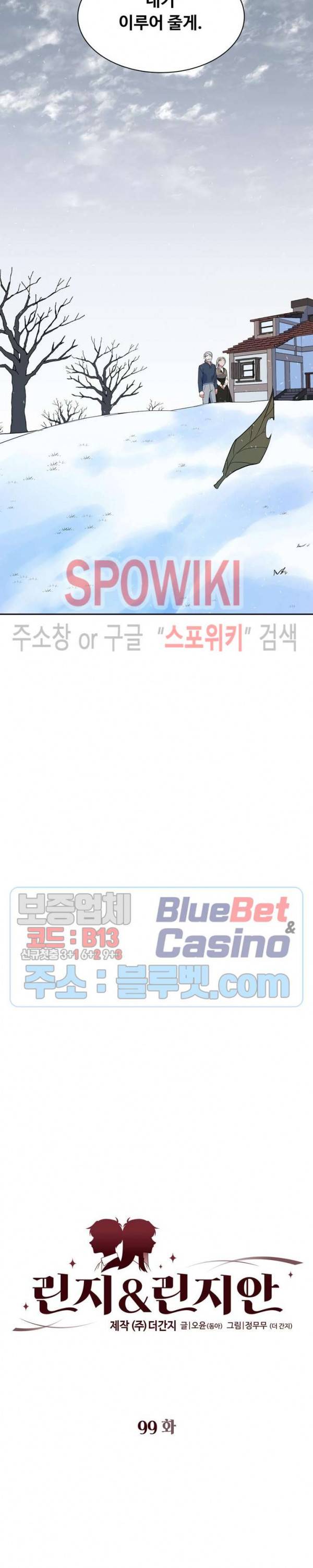 린지 앤 린지안 99화 2