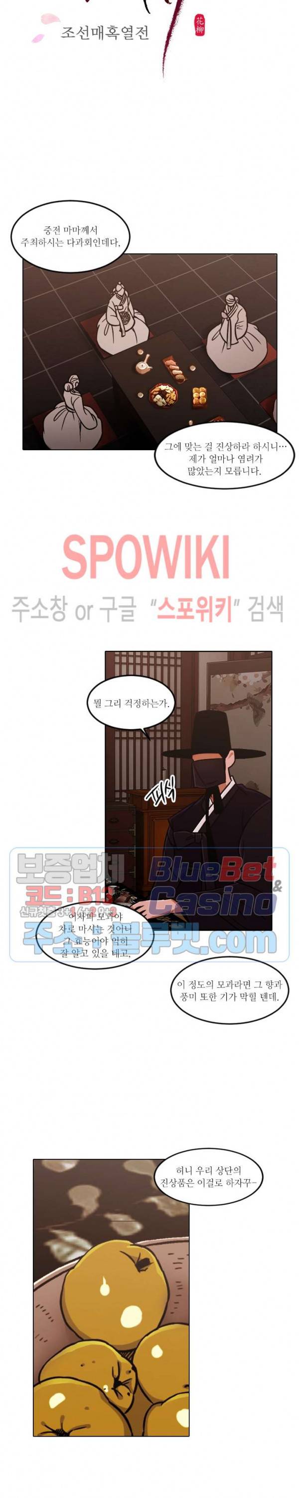 화류(花柳) 67화 2