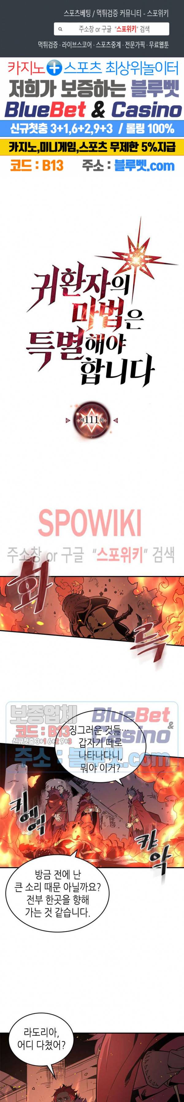 귀환자의 마법은 특별해야 합니다 111화 1