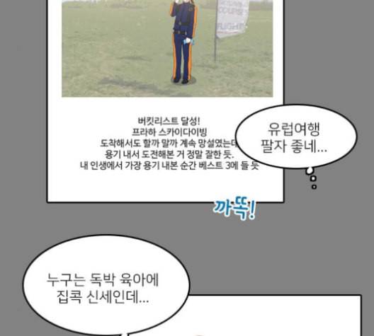 인싸라이프 37화 29