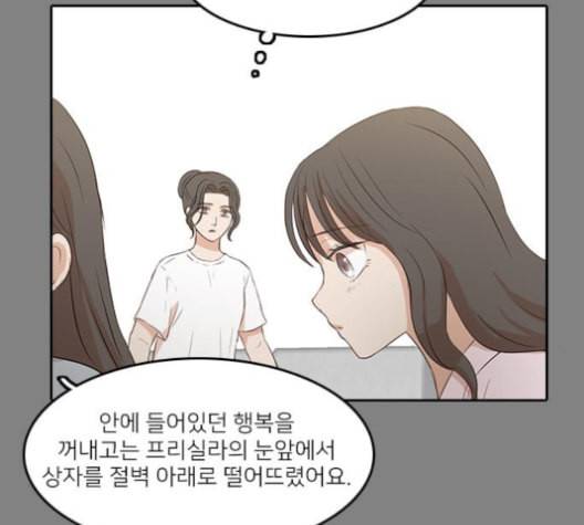 인싸라이프 37화 41
