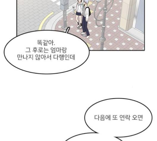 인싸라이프 37화 79