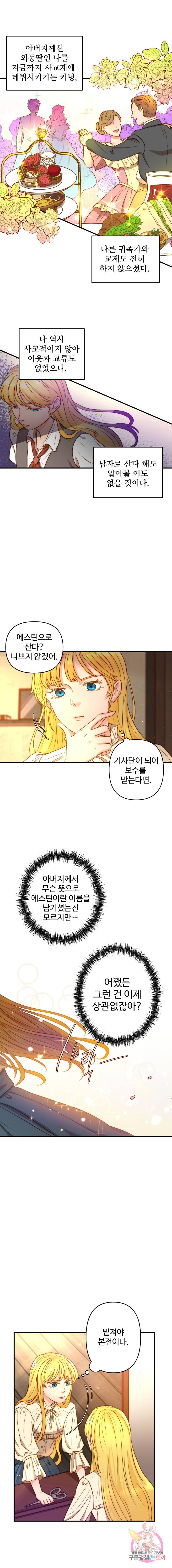 비정규직 황후 1화 4