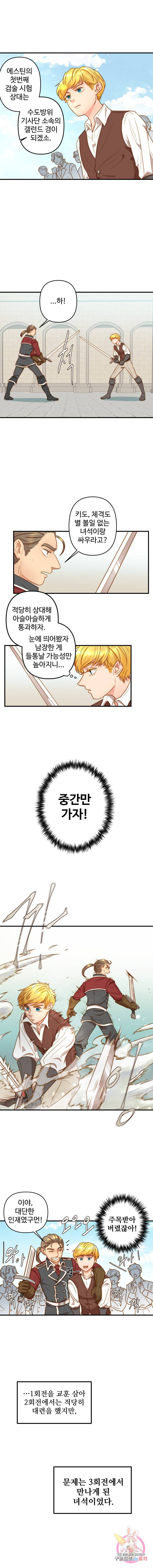 비정규직 황후 1화 6
