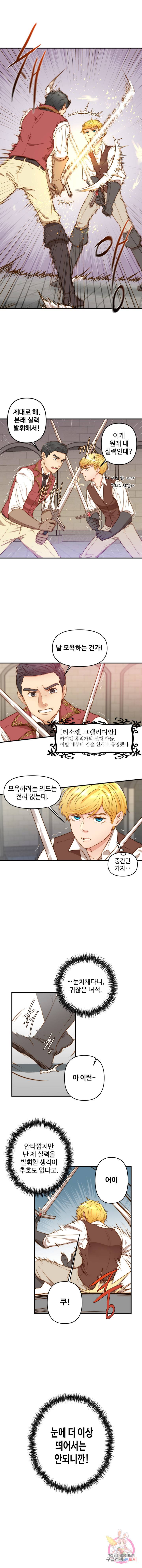 비정규직 황후 1화 7