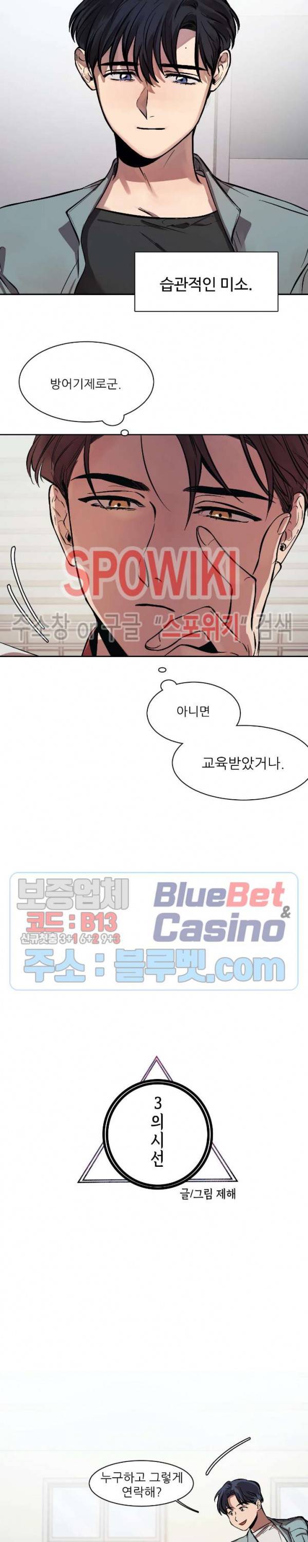 3의 시선 6화 2