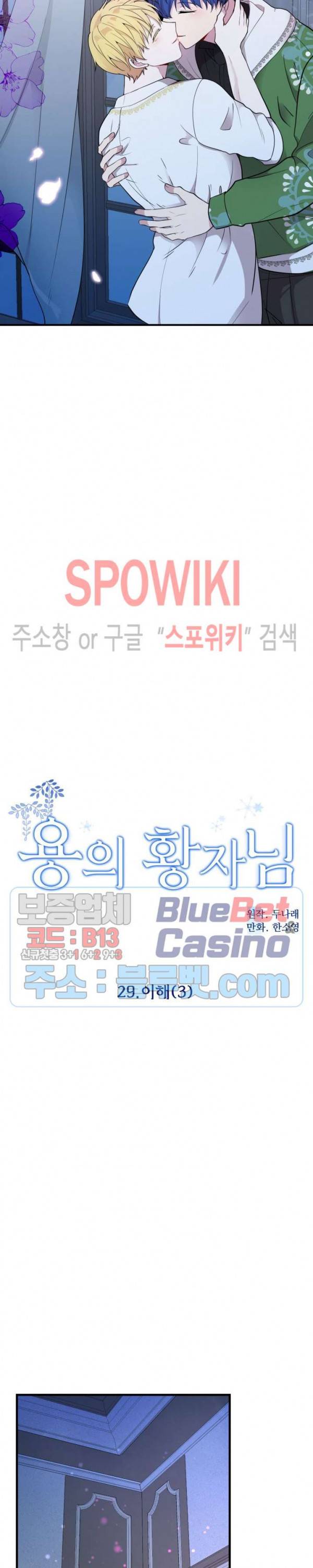 용의 황자님 29화 2