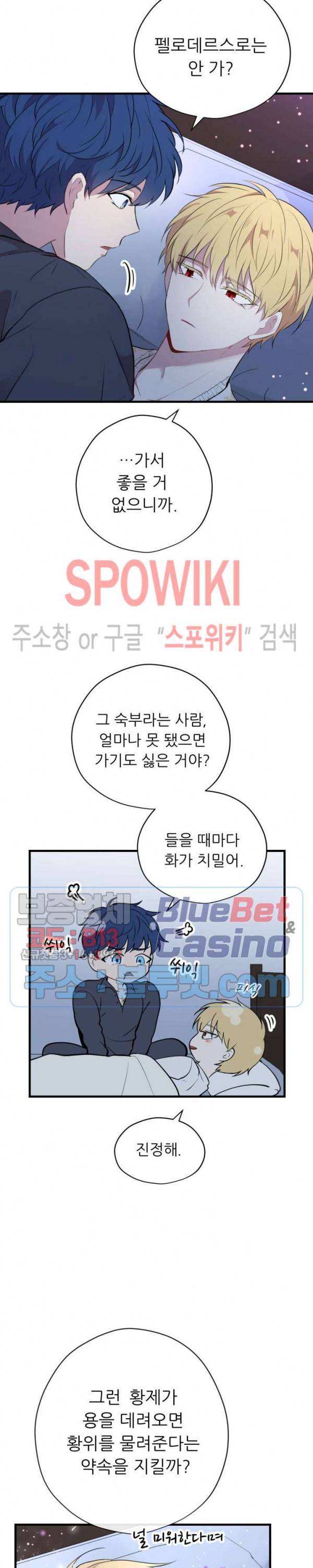 용의 황자님 29화 4