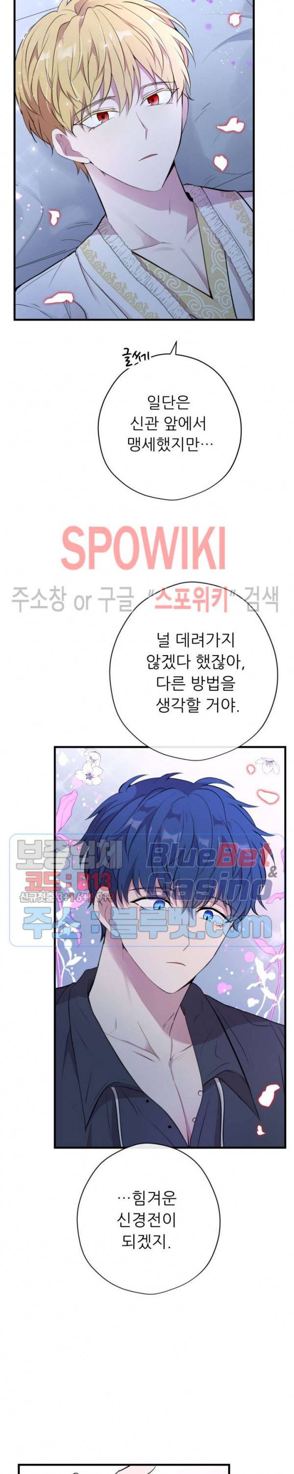용의 황자님 29화 5
