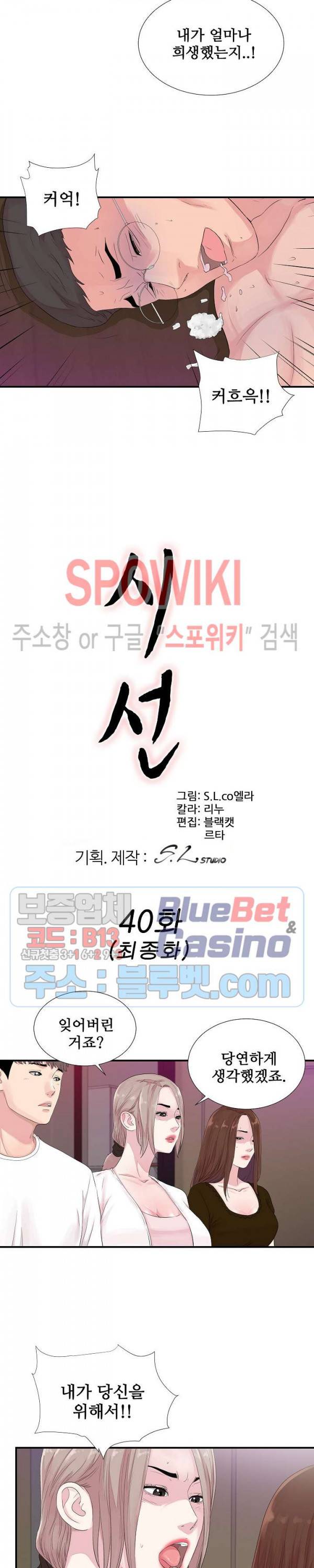 시선 40화 최종화 4