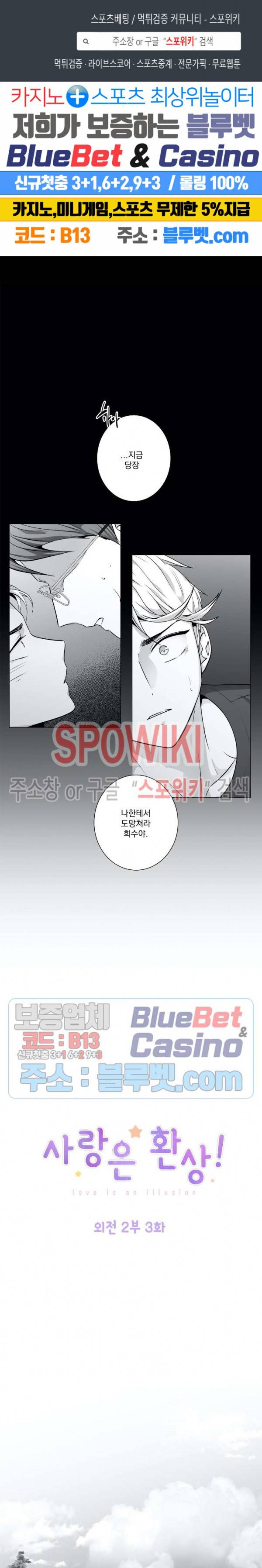 사랑은 환상! 외전 2부 3화 1