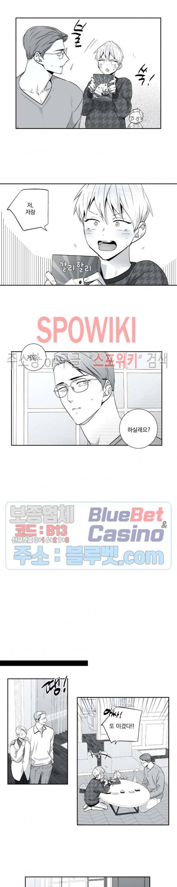 사랑은 환상! 외전 2부 3화 3