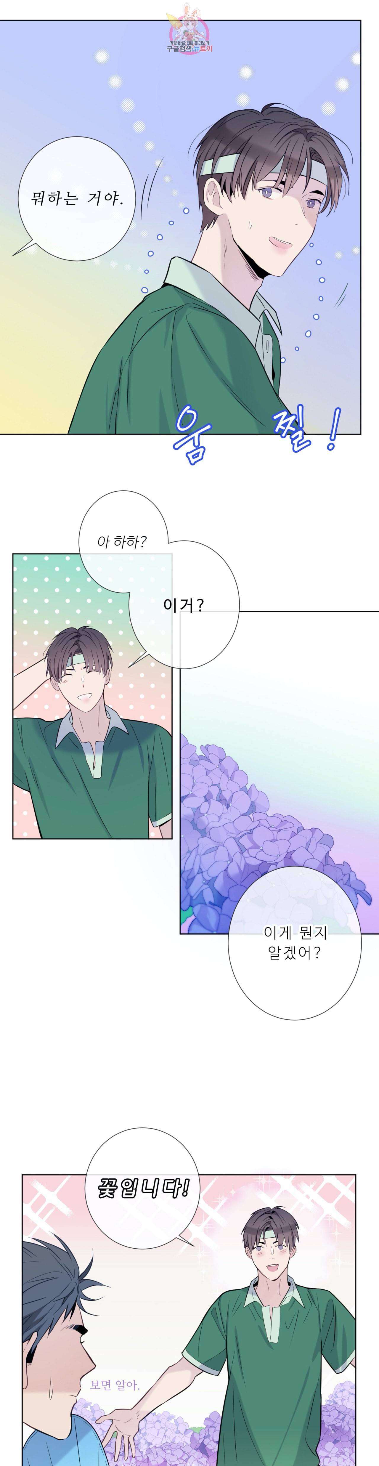 여름손 7화 3