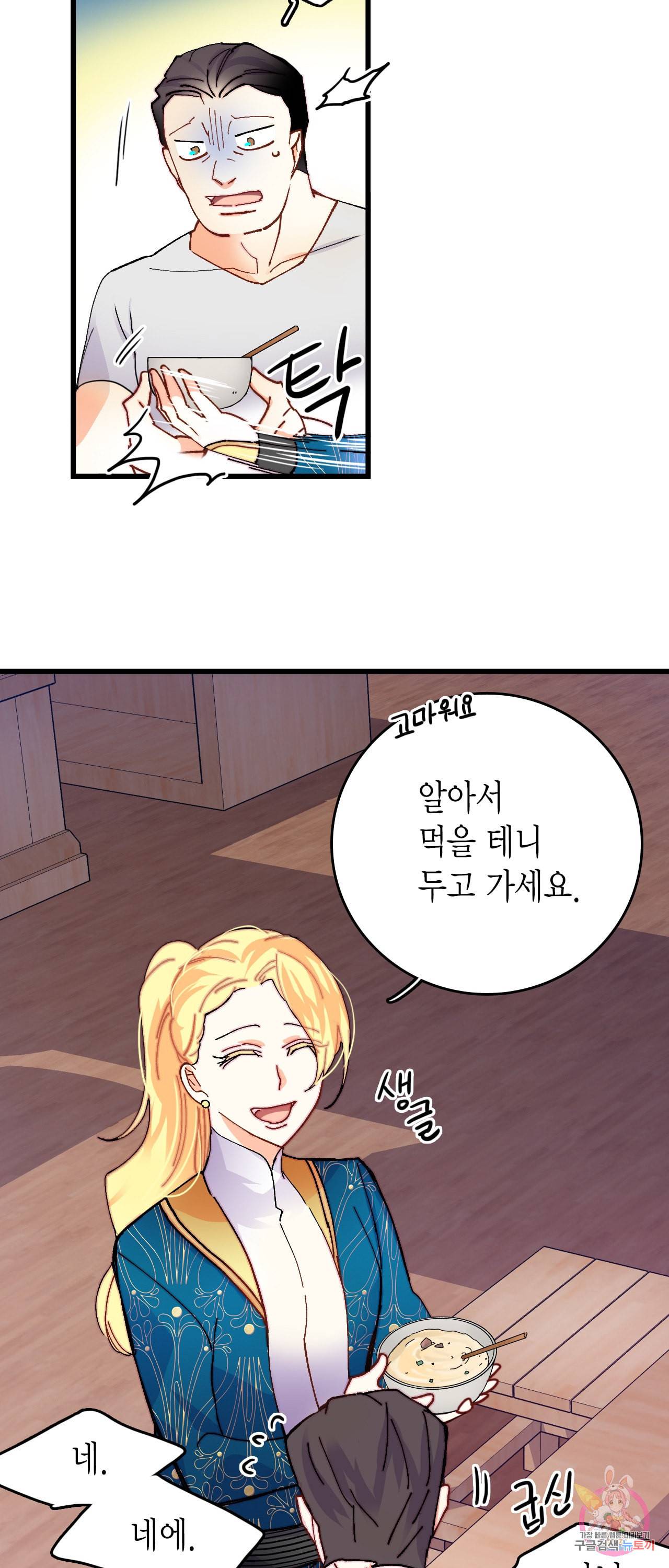 브링 더 러브 45화 3