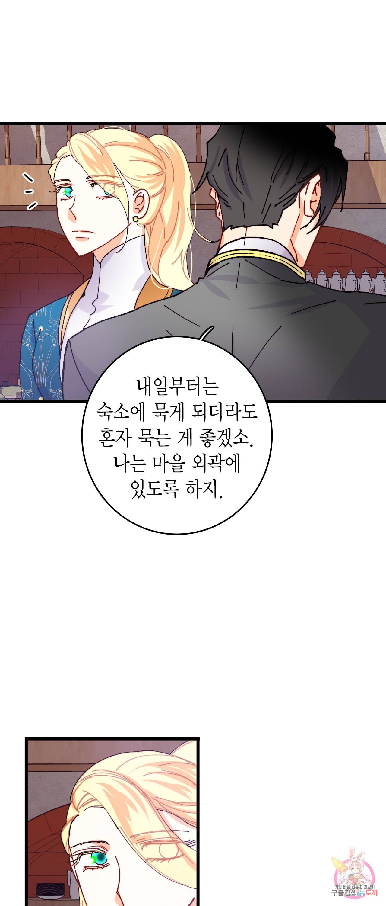 브링 더 러브 45화 6
