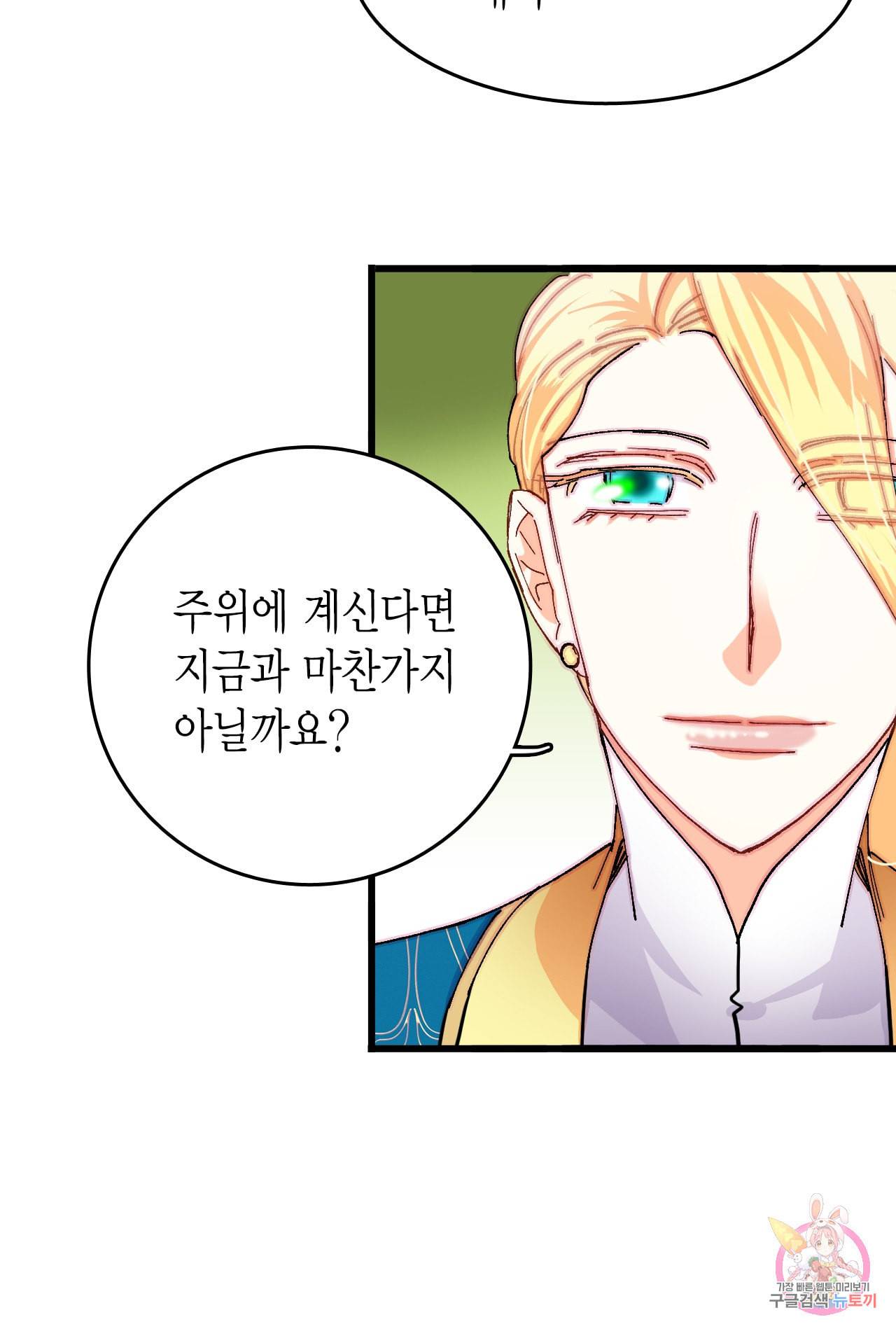 브링 더 러브 45화 9